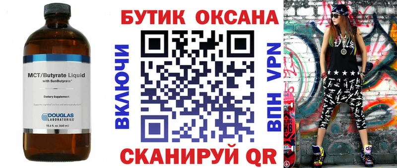 Бутират Butirat  Апатиты 